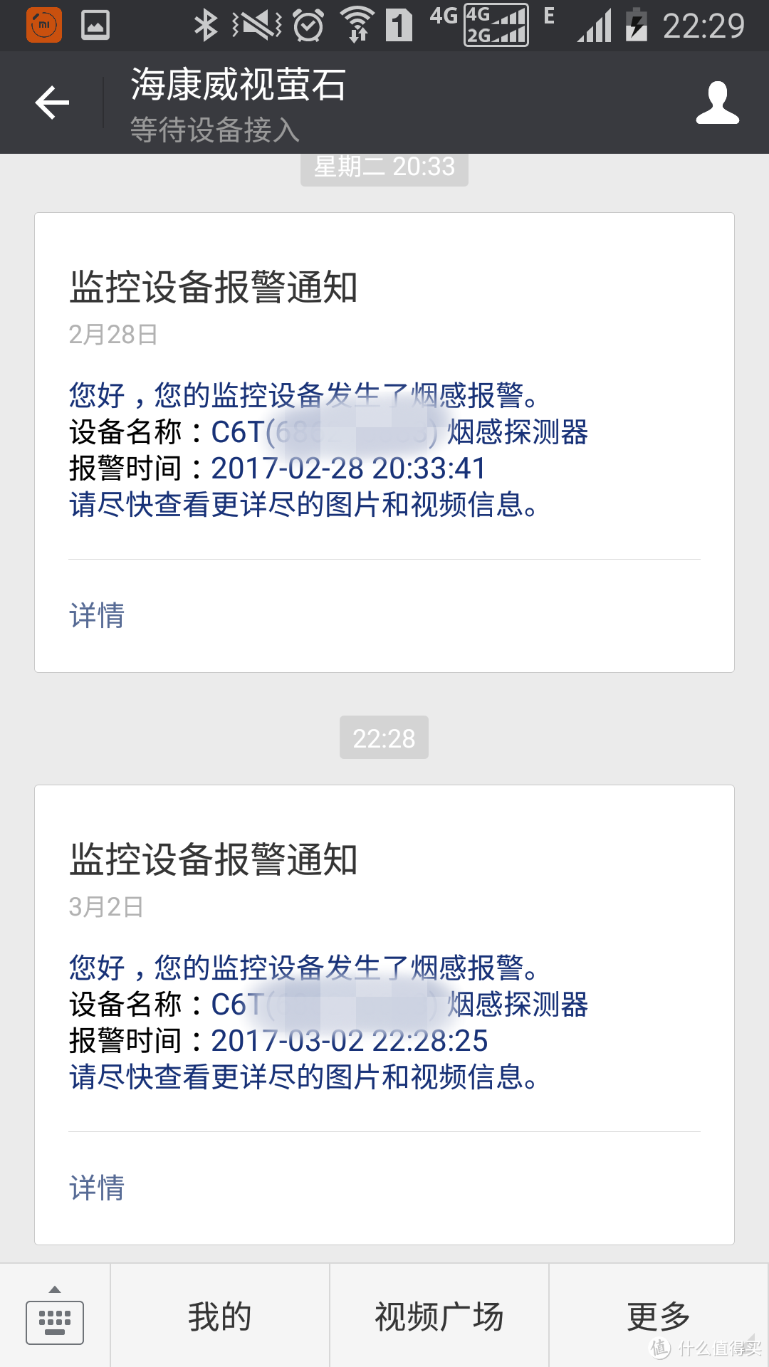 app推送消息的同时微信萤石公众号也会推送消息的