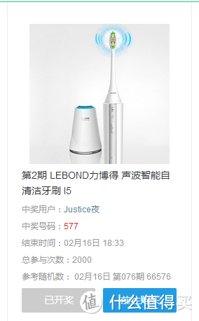 #中奖秀# 和苍老师一起刷牙哟：LEBOND 力博得 I5 电动牙刷 开箱记