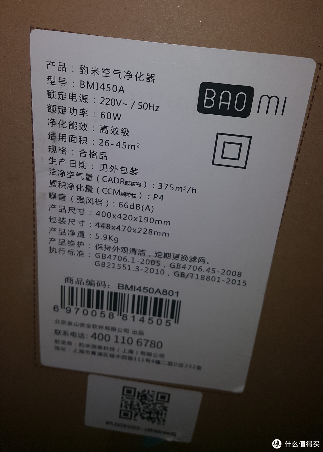 雾霾下的新年礼物 — baomi 豹米 空气净化器