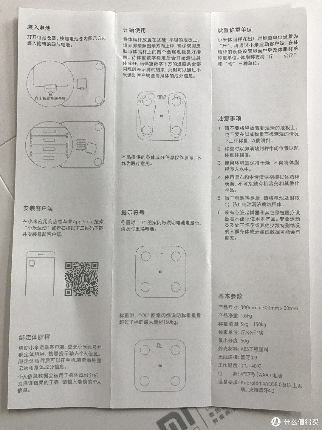 终于等到你：MI 小米 体脂秤 开箱