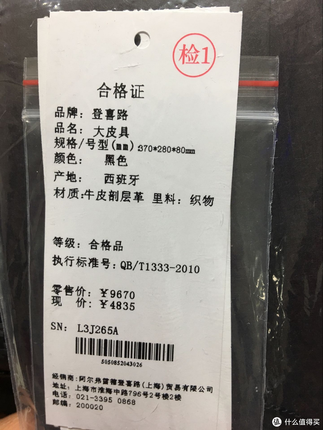 Dunhill 登喜路 L3J265A 男士单肩真皮背包 晒单（内附旺旺大礼包）