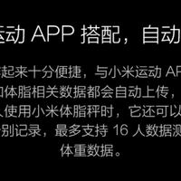 小米 XMTZC02HM 体脂秤使用感受(APP|准确度|优点|做工)