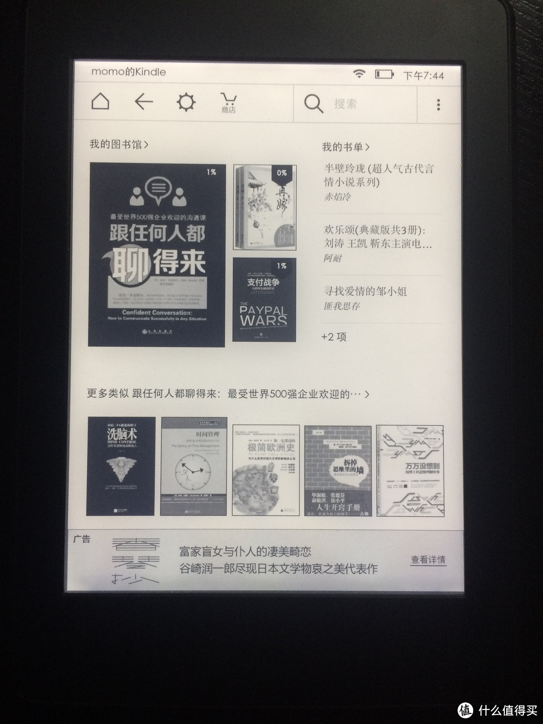 #中奖秀#迟到的感谢信-大妈给的新年礼物之Amazon 亚马逊  Kindle Paperwhite 电子阅读器