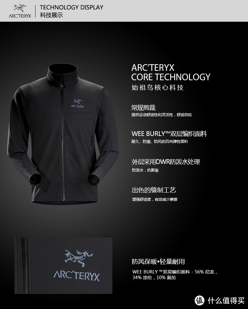 Arc'teryx 始祖鸟 Gamma MX 与 Gamma LT 男款防风软壳 对比