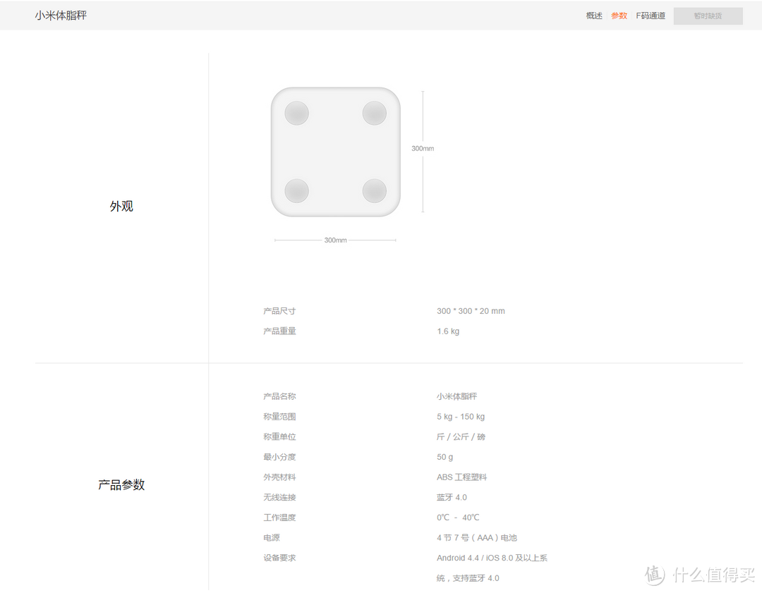 #原创新人#精准掌握身体数据——小米体脂秤详细开箱