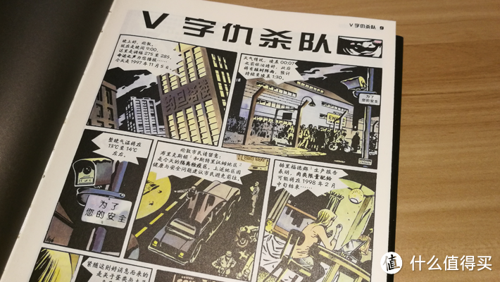 理智对待不要被忽悠   队杀仇字V&V字仇杀队（漫画简晒）