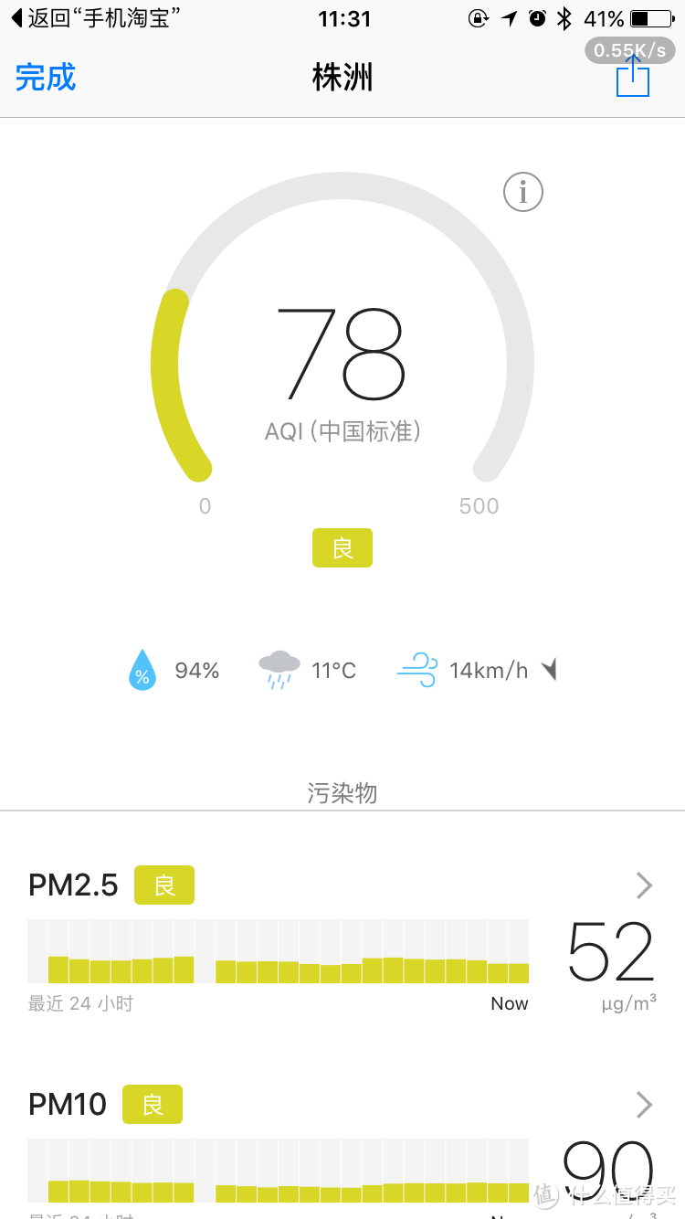 墨迹天气空气果——PM2.5/甲醛智能空气检测仪