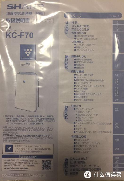 SHARP 夏普 KC-F70-W 旗舰款空气净化器 开箱评测