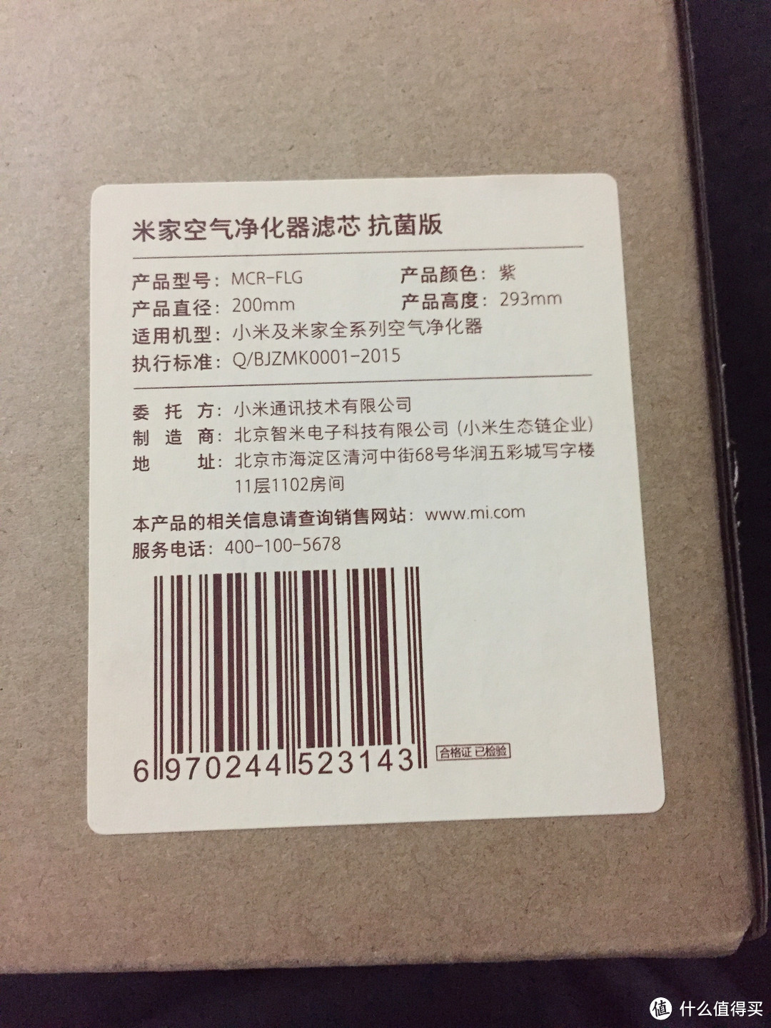 小米新款除菌版空气净化器滤芯晒单