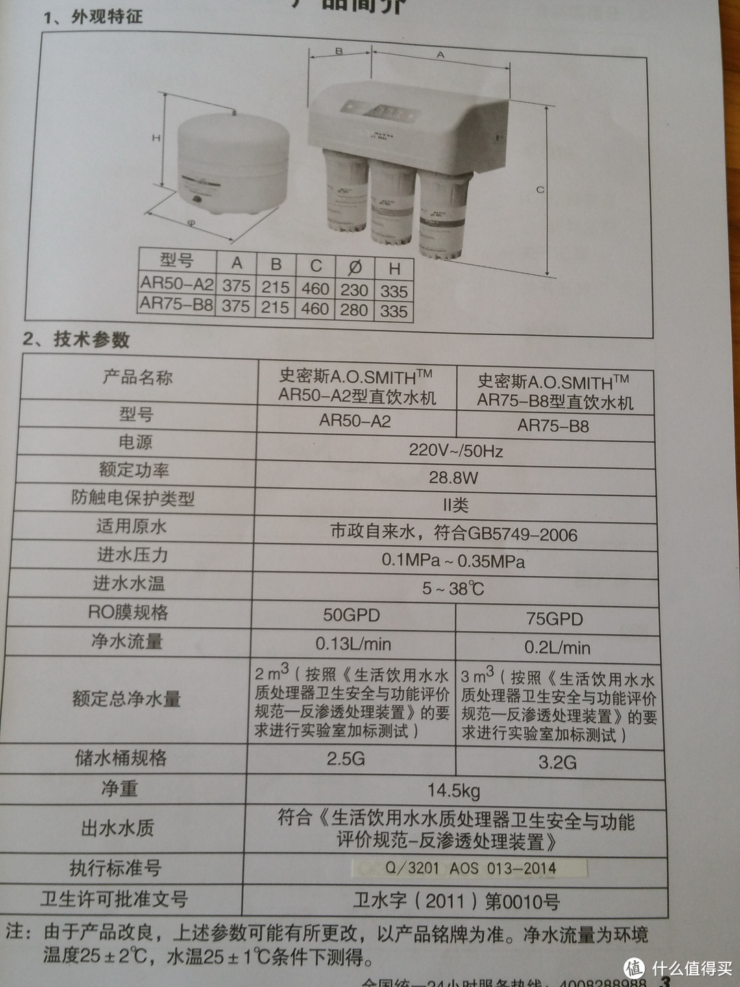 A.O.SMITH 史密斯 净水器 使用维护