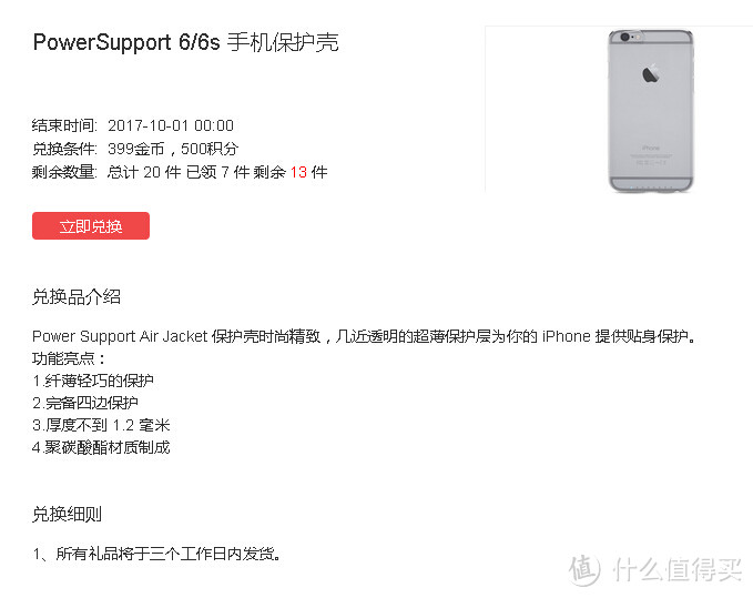 终于可以看到玫瑰金了 — 金币兑换的 PowerSupport 6/6s 手机保护壳 晒单