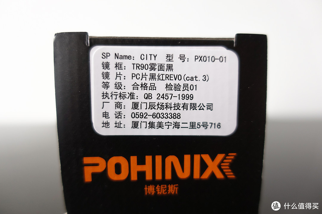 国货晒单： pohinix 博铌斯 运动休闲太阳眼镜