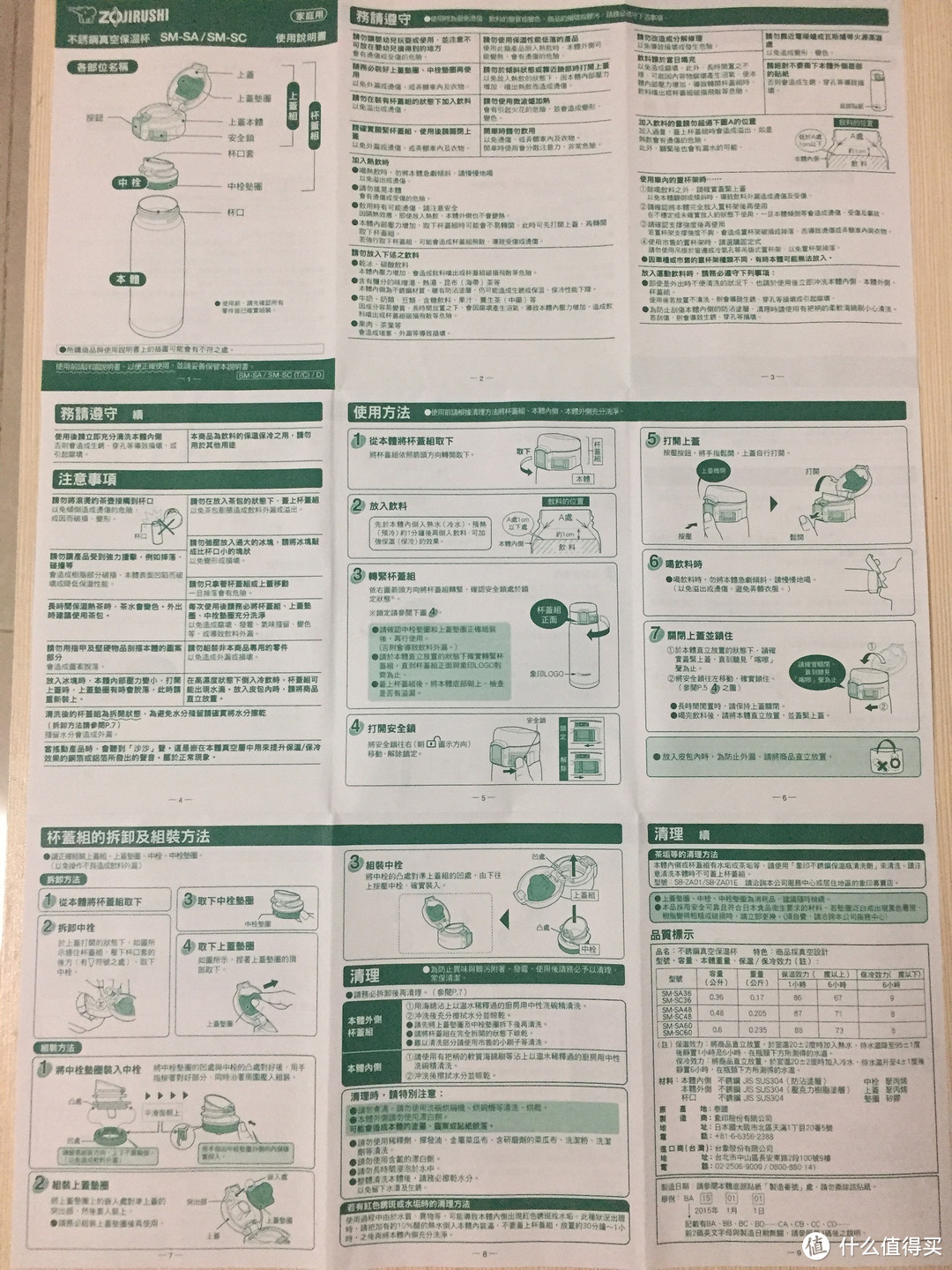 有容乃大 晒晒我的保温杯：ZOJIRUSHI 象印 SM-SC48 保温杯 480ml