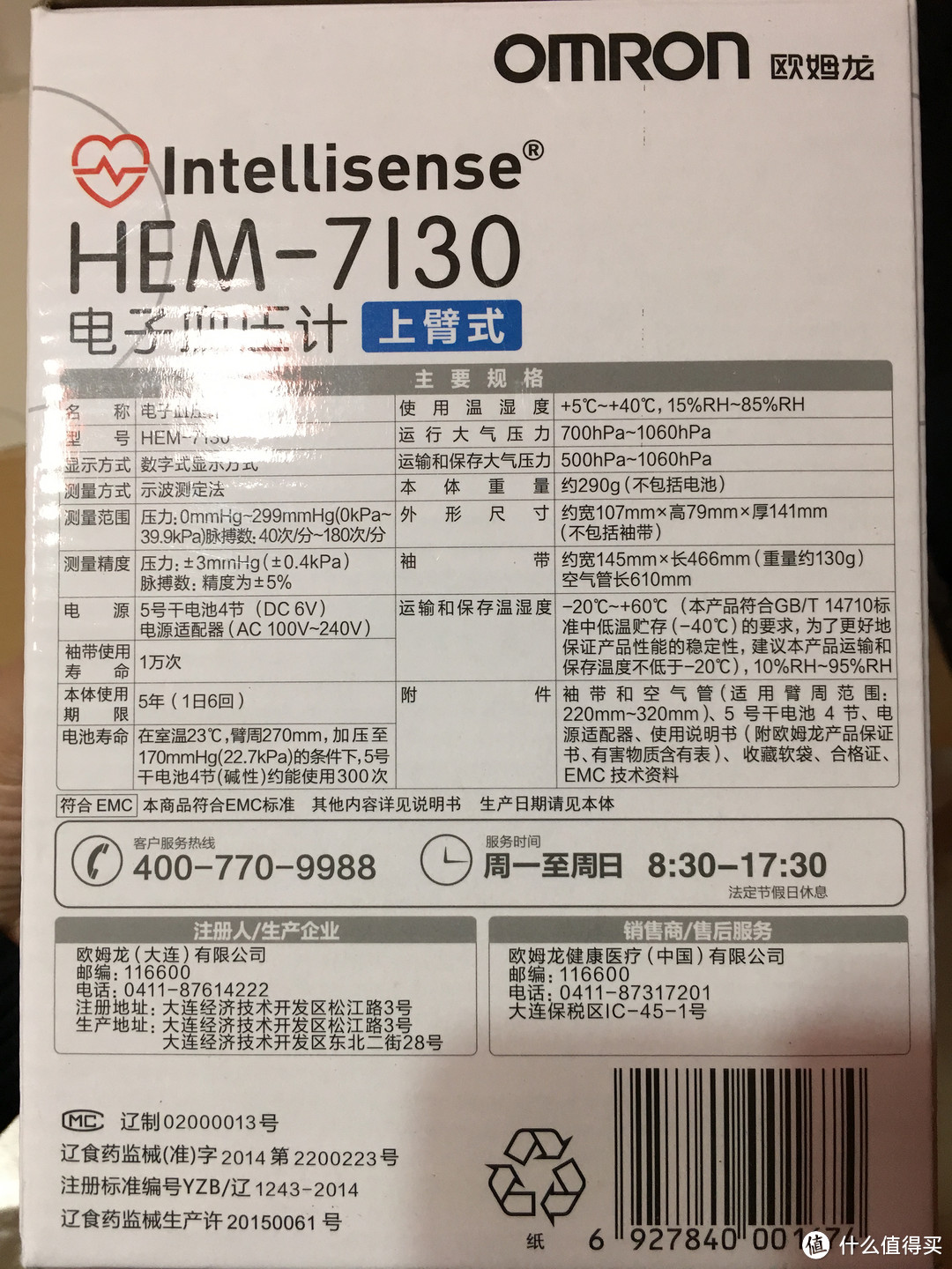 送给父母的礼物：OMRON 欧姆龙 HEM-7130 电子血压计