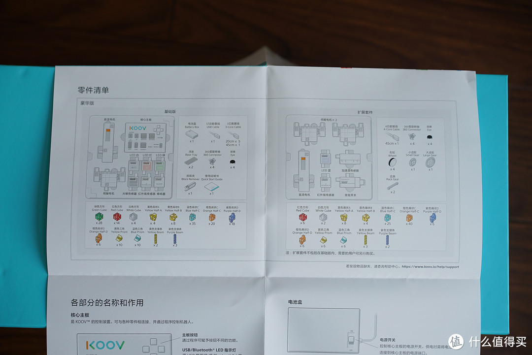 #原创新人#专享福利：KOOV 可编程教育机器人 开箱