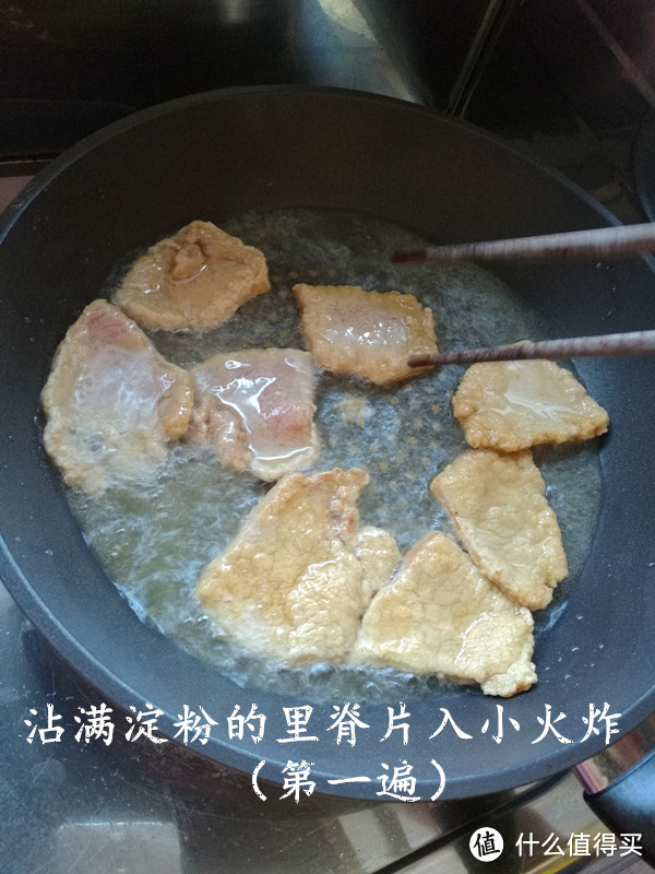 来，干了这盘锅包肉！