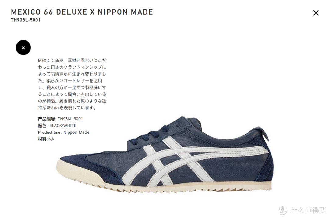 #本站首晒# 将近2倍差价，噱头还是工匠精神？Onitsuka Tiger 鬼冢虎 Mexico 66 DELUXE晒单