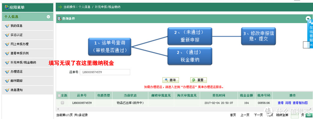 你以为我是晒表的，其实我是晒网上缴税的