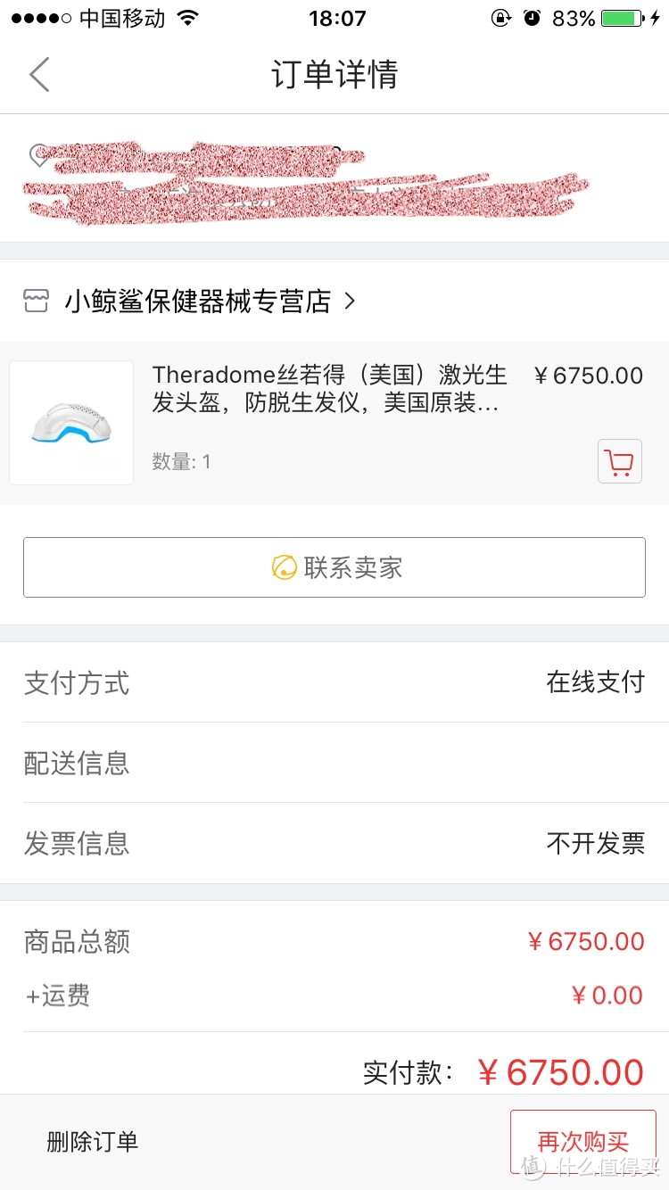 初次晒物—— theradome 丝若得 激光生发头盔