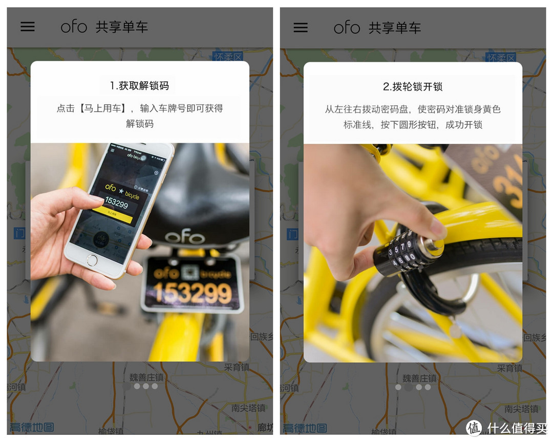 天津街头的单车：ofo 共享单车 体验