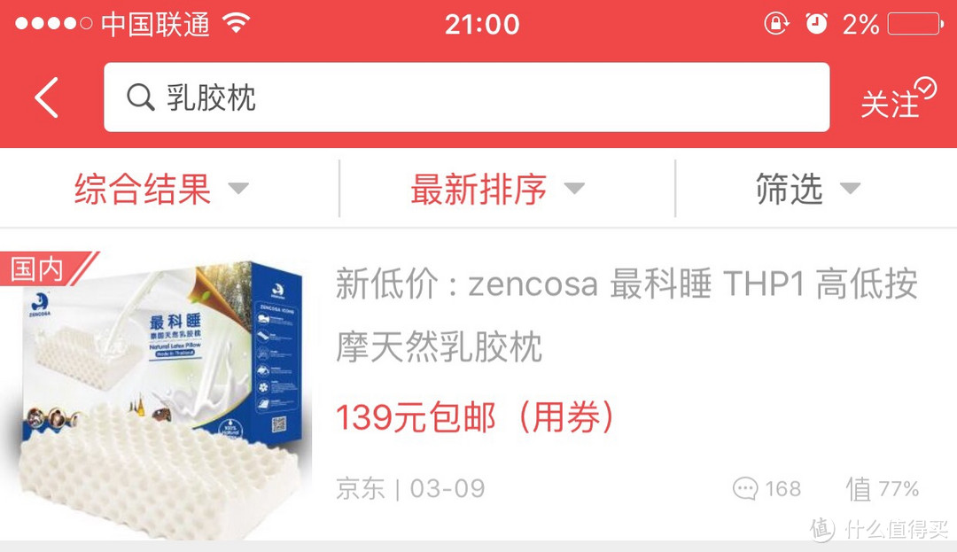 由乳胶枕说开去 — Zencosa 最科睡 THPB07 高低按摩天然乳胶枕 开箱