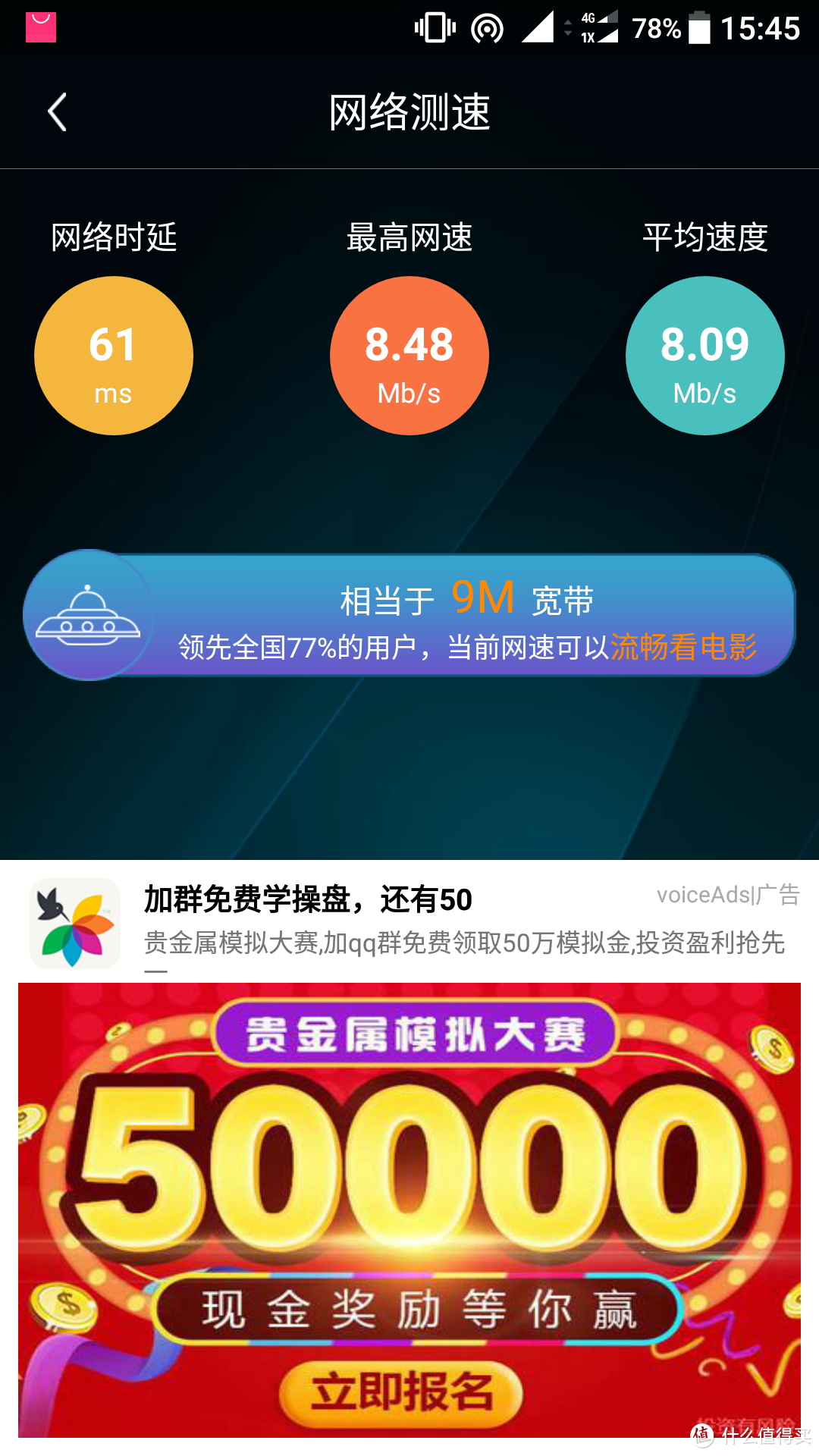 前2G的4G速率