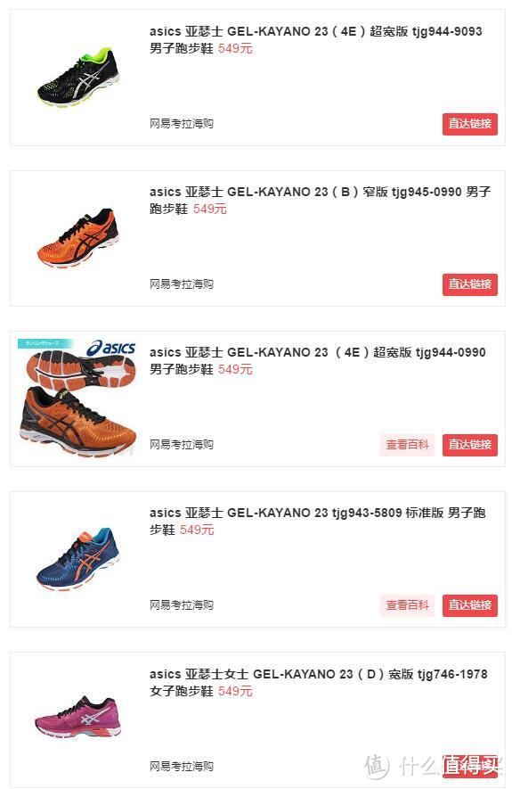 Asics K23 GEL-Kayano 23SW 开箱简评