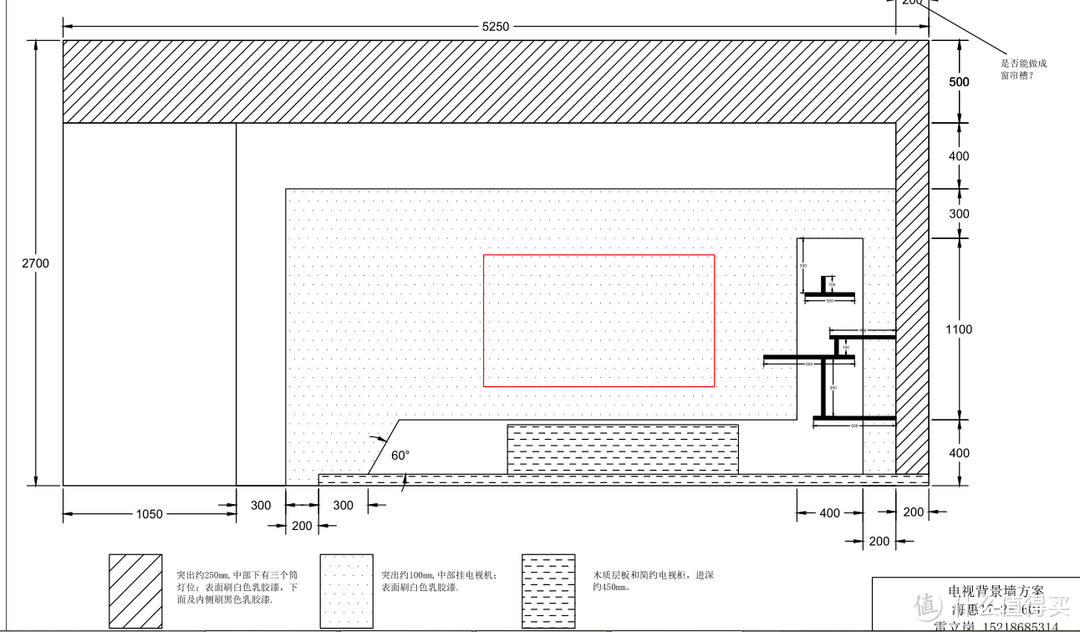 电视背景墙尺寸图--施工成本800元