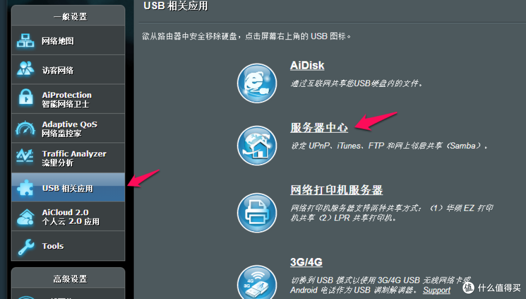 用网件R6400路由器做家用轻NAS以及双宽带、多拨使用心得