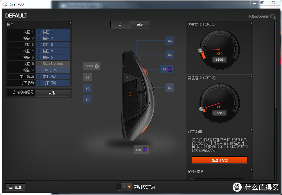 上了张大妈的车：SteelSeries 赛睿 Rival 700鼠标 开箱评测