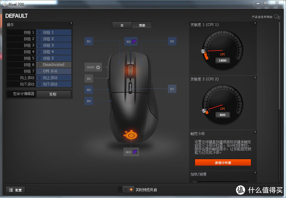 上了张大妈的车：SteelSeries 赛睿 Rival 700鼠标 开箱评测