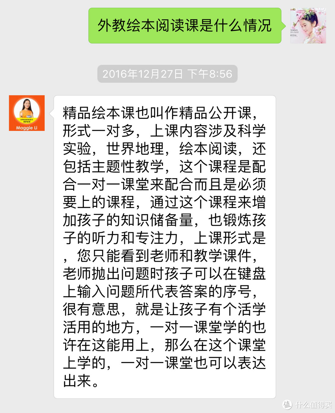 补习班在家上：儿童在线英语两个月体验