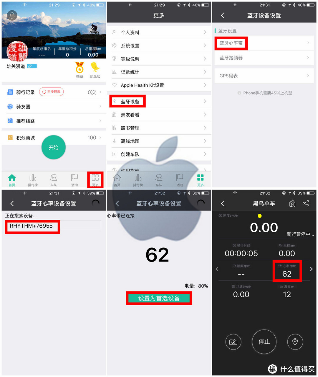 SCOSCHE RHYTHM+光电心率表&运动APP&运动手表使用指南