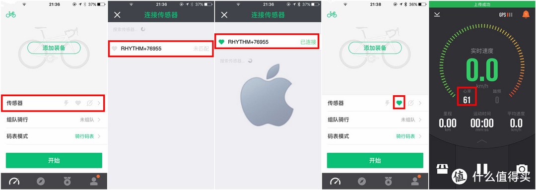 SCOSCHE RHYTHM+光电心率表&运动APP&运动手表使用指南