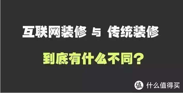 论如何选择靠谱的互联网家装平台