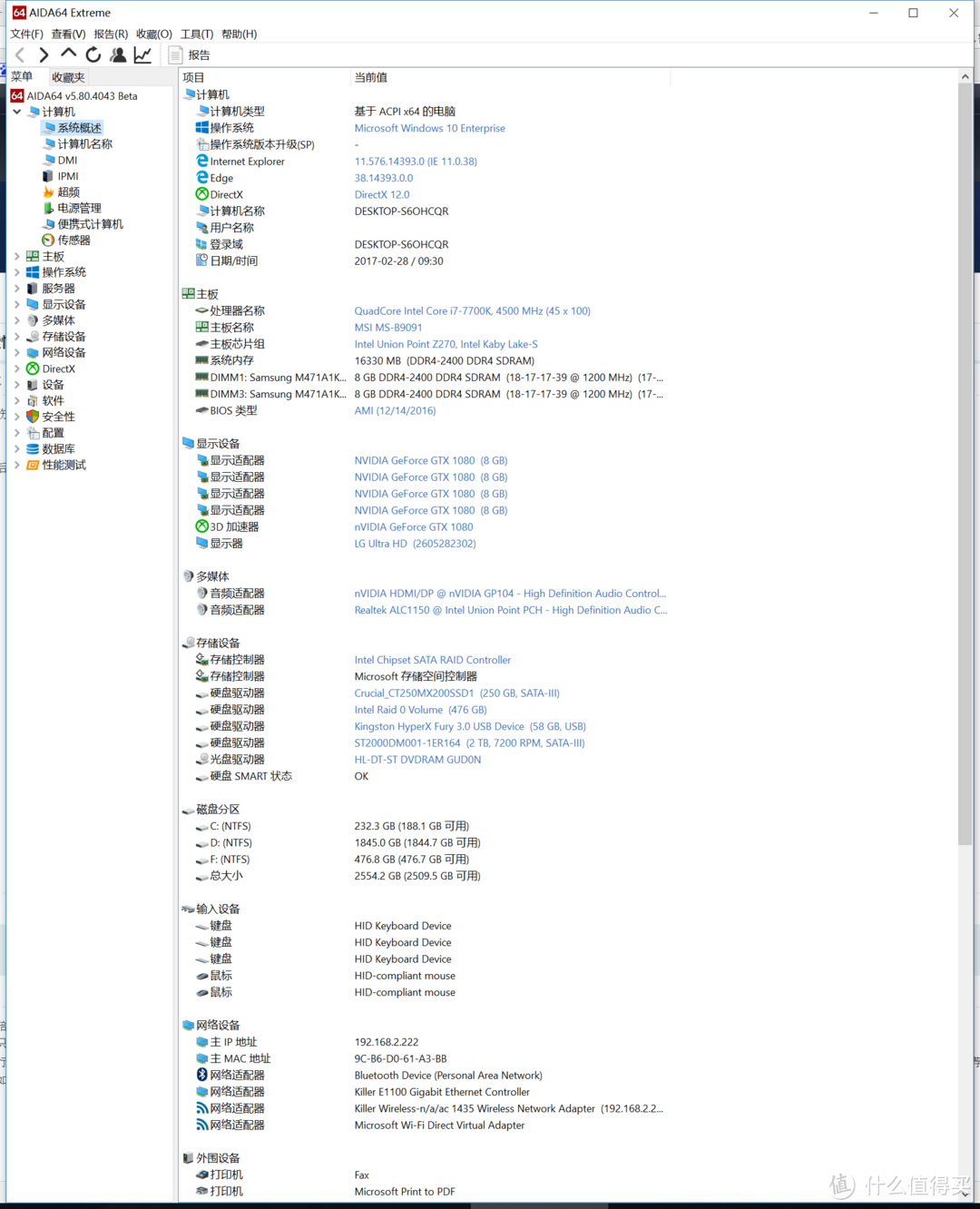 土豪专用：MSI 微星 宙斯盾 3 Aegis B909-007 游戏台式电脑主机