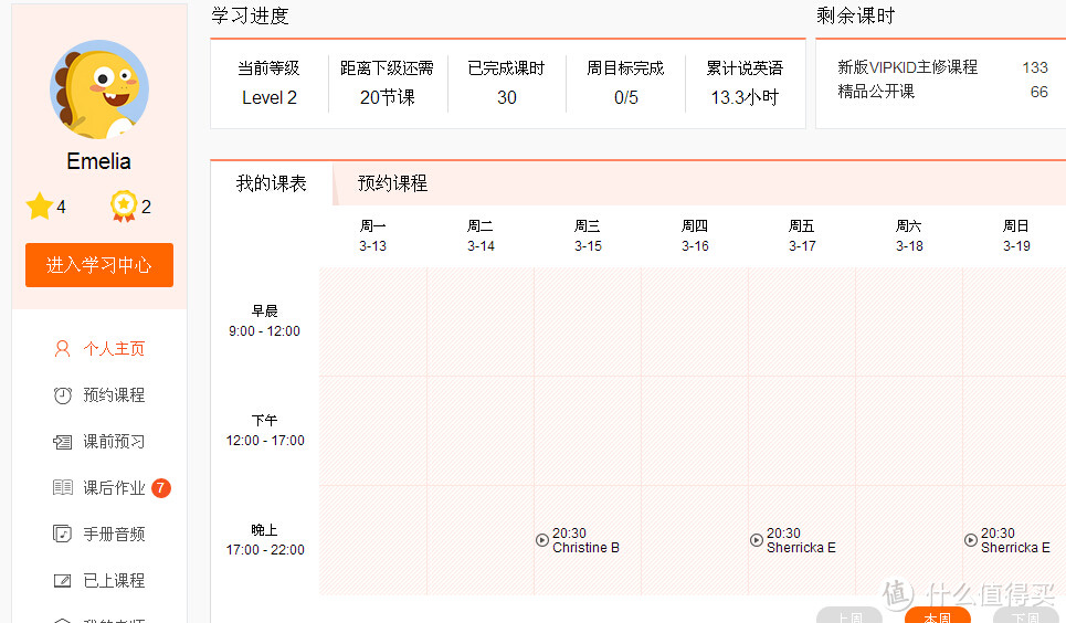 补习班在家上：儿童在线英语两个月体验