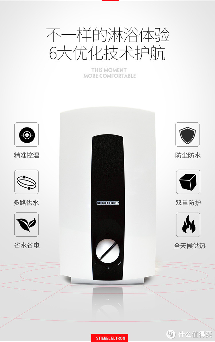 #本站首晒# STIEBEL ELTRON 斯宝亚创 德国即热式电热水器