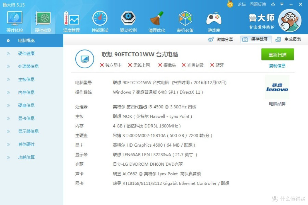 Lenovo 联想 扬天T4900C 商用机 开箱