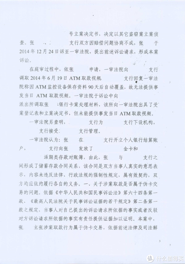 银行人说银行事 篇四：银行卡盗刷案中我代理的银行是如何败诉给年近80的老人的