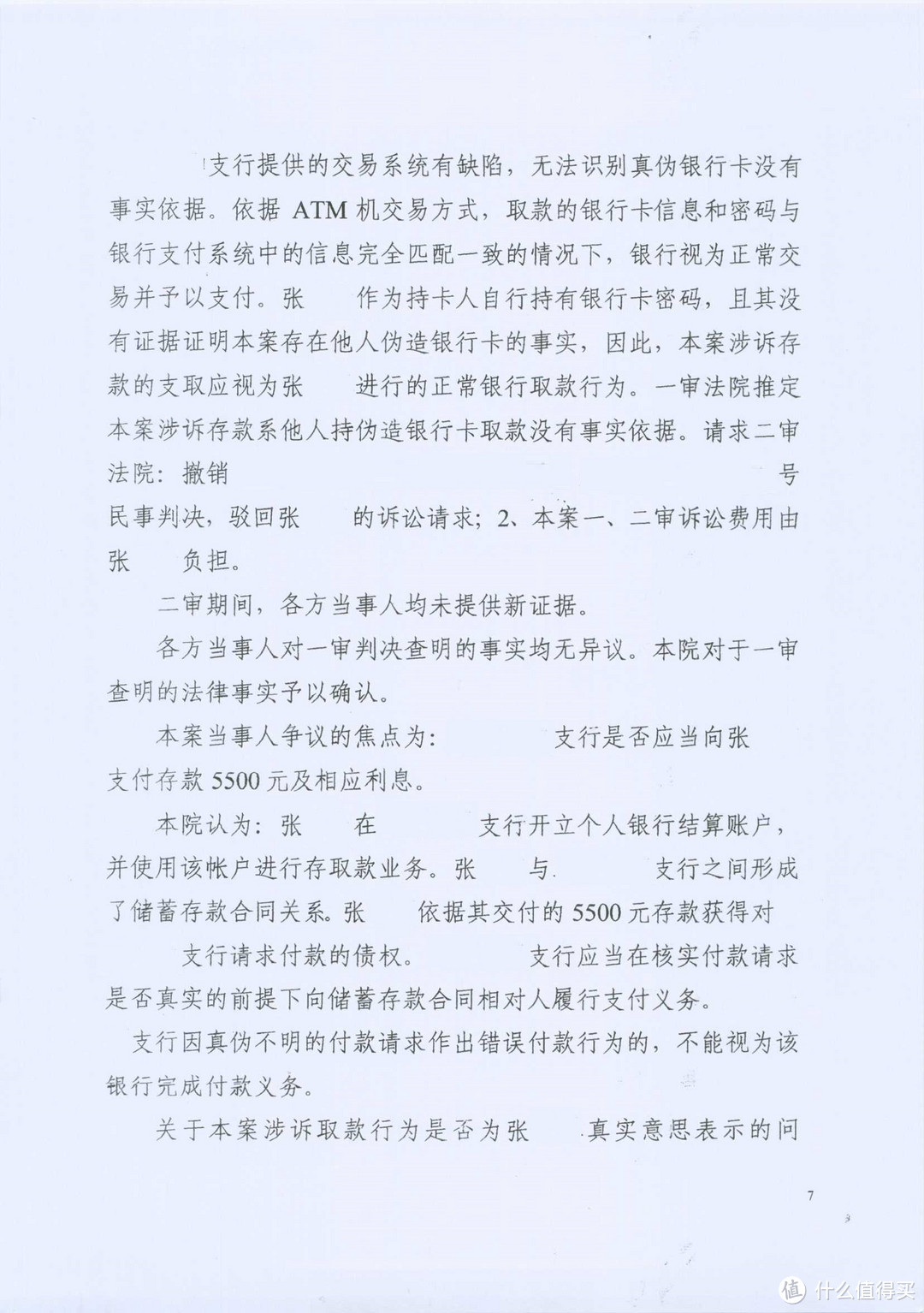 银行卡盗刷案中我代理的银行是如何败诉给年近80的老人的