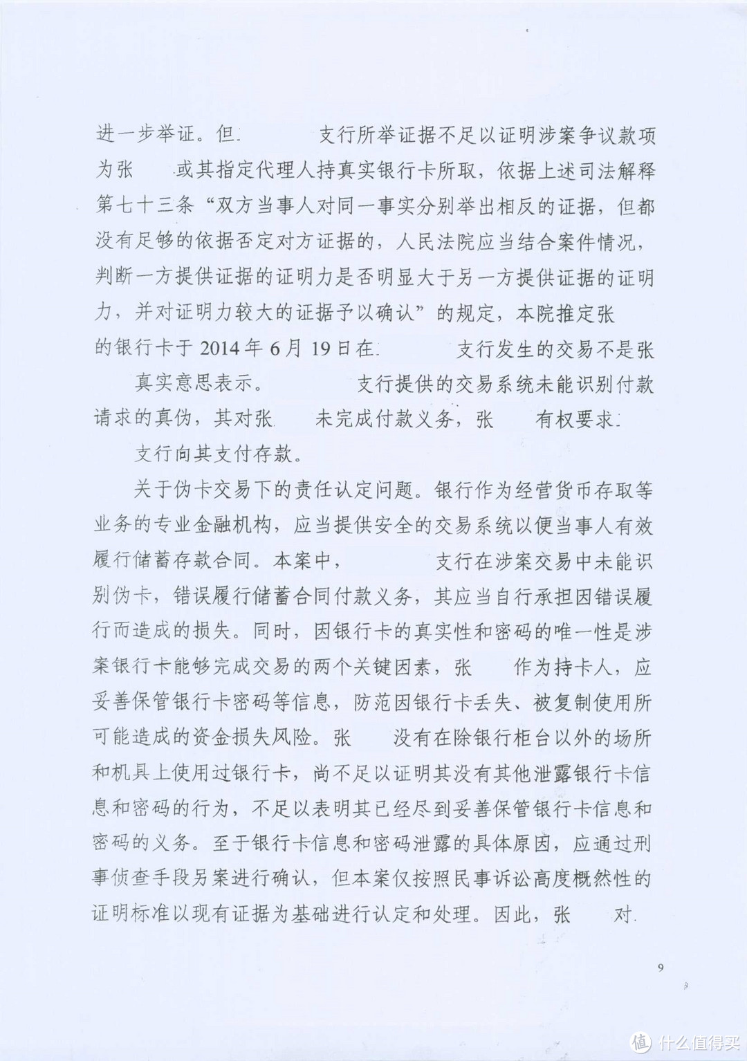 银行卡盗刷案中我代理的银行是如何败诉给年近80的老人的