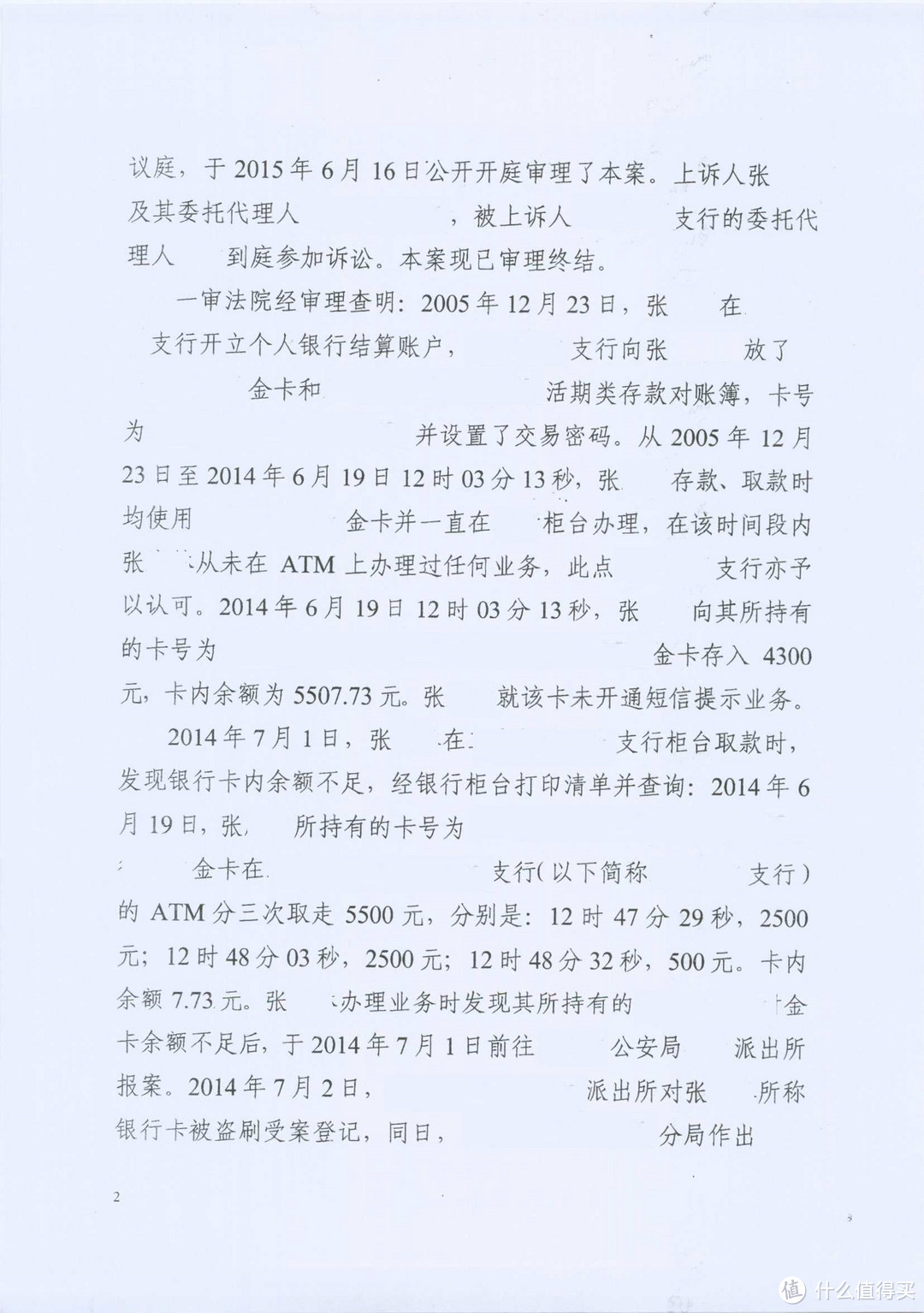 银行卡盗刷案中我代理的银行是如何败诉给年近80的老人的