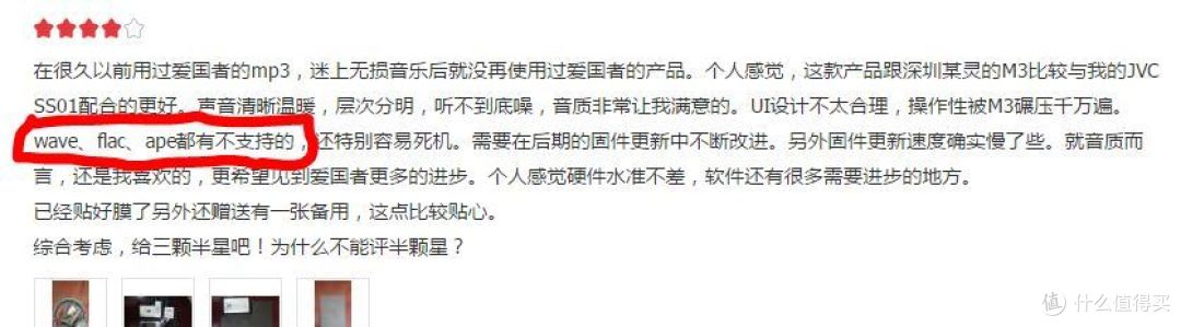 只为“爱国”二字买单?爱国者 月光宝盒Z6 HIFI播放器