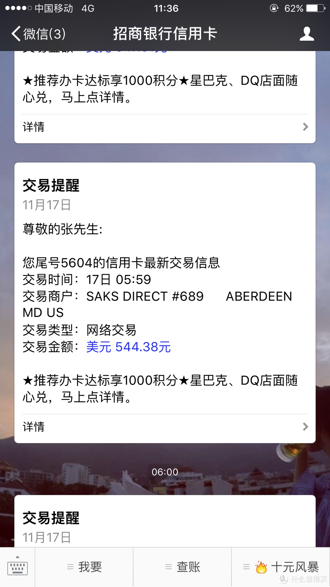 招行信用卡被盗刷，如何追回2050美金？