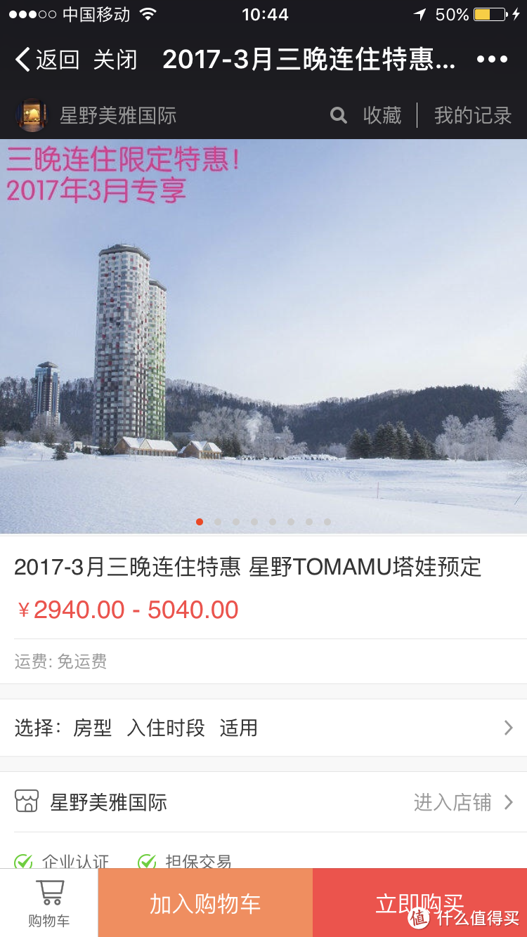 北海道星野TOMAMU度假村——学习滑雪从这里开始