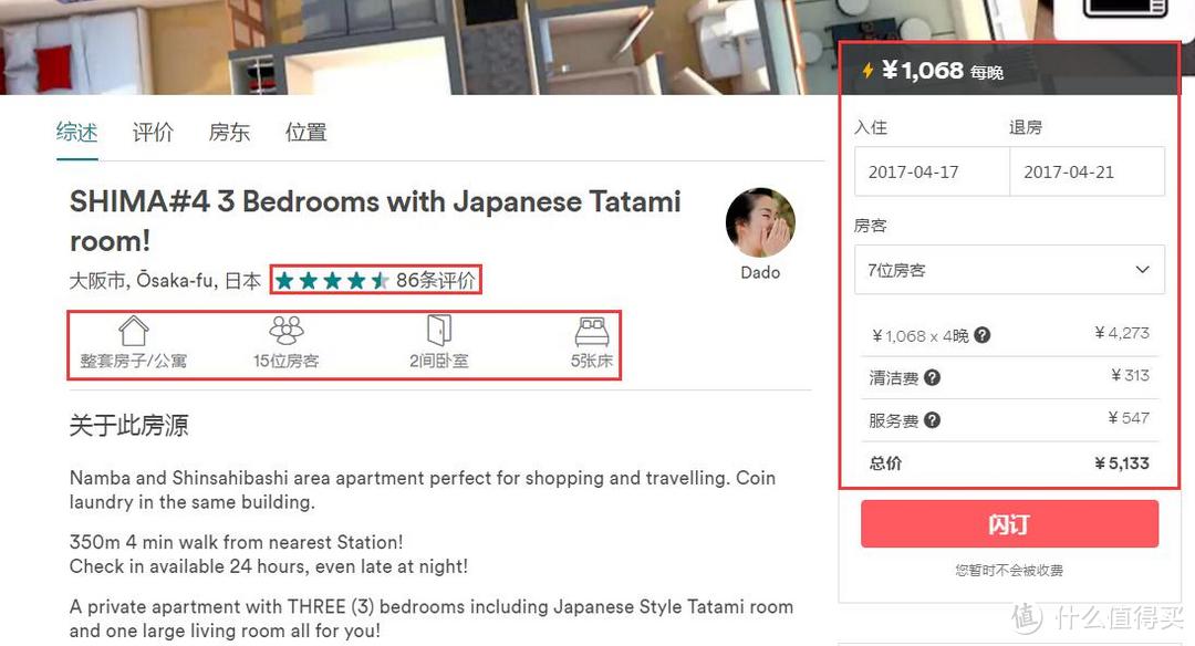 签证+行程+机票+民宿+出行前准备+日本地震小插曲+airbnb预定攻略