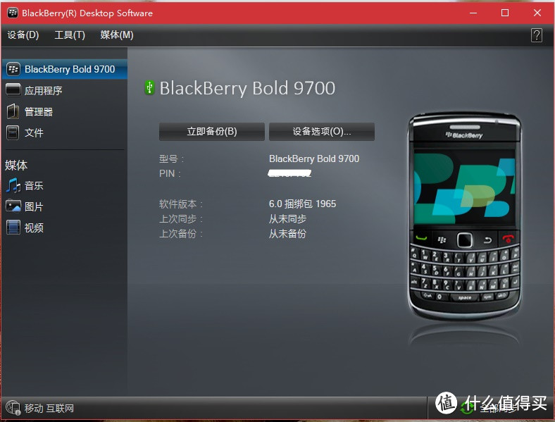 已经逝去的经典：怀旧小晒 BlackBerry 黑莓 9700、9670[多图]