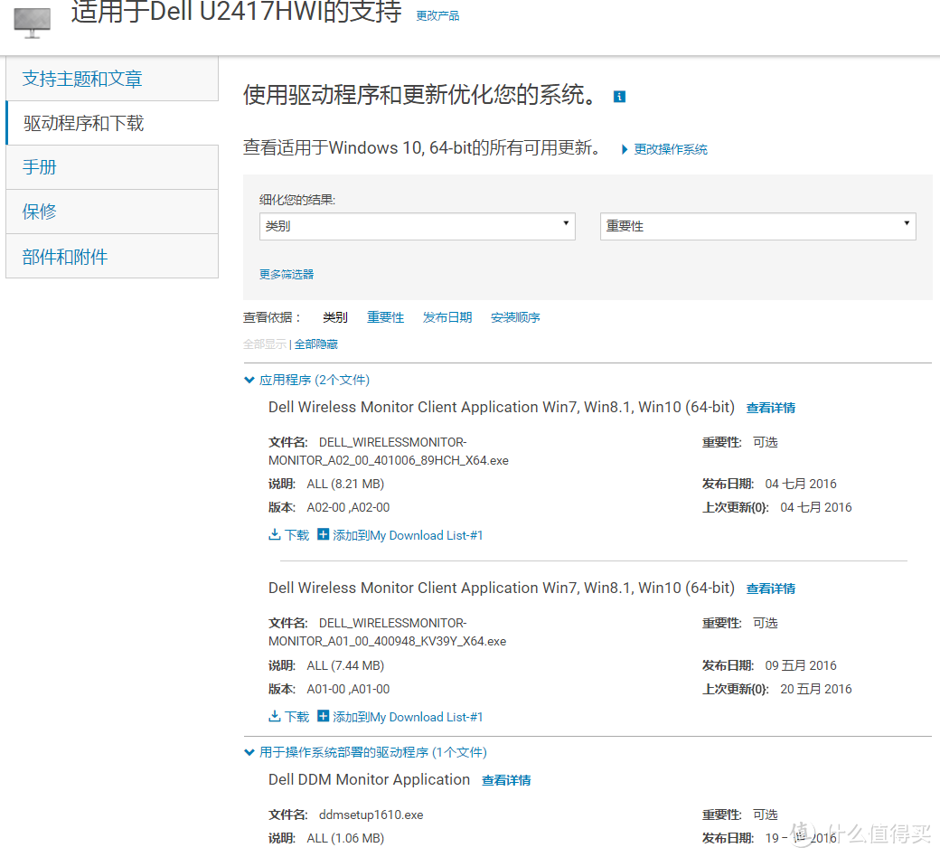 #本站首晒#不用信号线的多屏显示神器——DELL 戴尔 U2417HWi 无线显示器 开箱小评