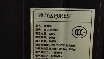 浦力适 PUREST TFDE2B20BEC智能除湿机使用感受(效果|噪音|模式)